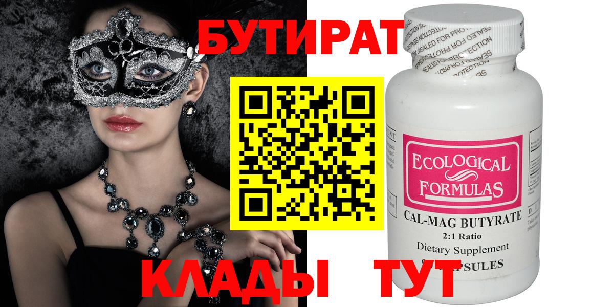 Полевской  БУТИРАТ оксана  БУТИРАТ  Вход с VPN 
