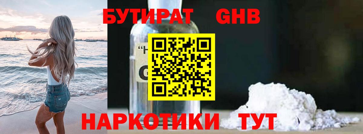 Бутират бутик Полевской