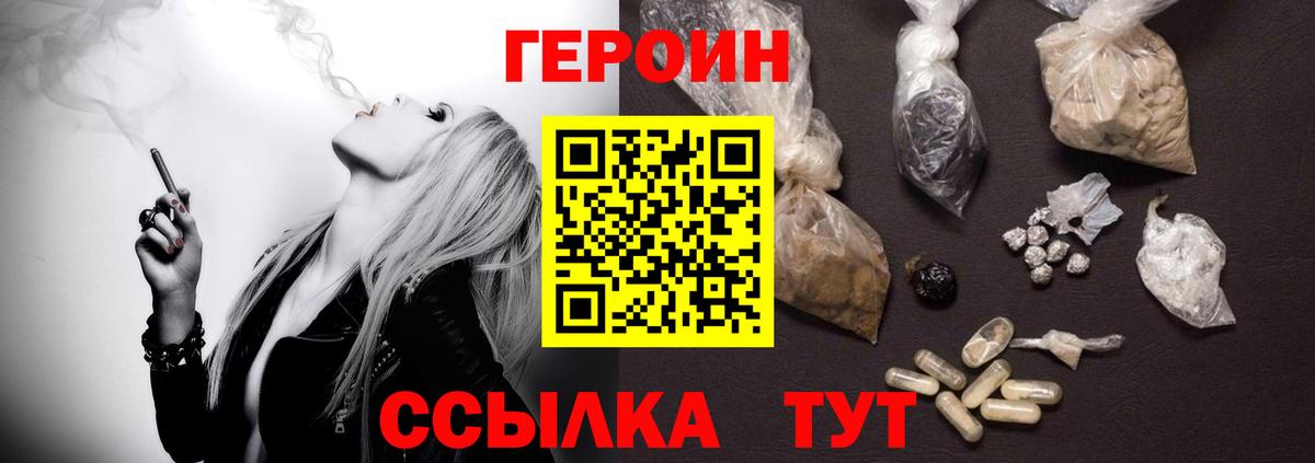 Героин Heroin Полевской