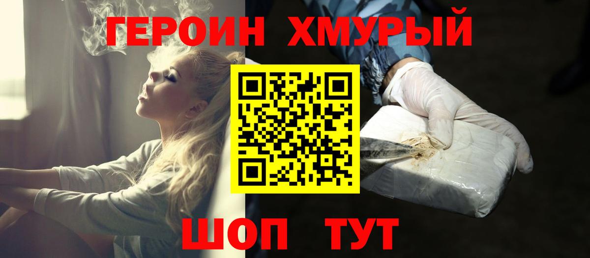 ГЕРОИН Heroin  Вход с VPN  Полевской 